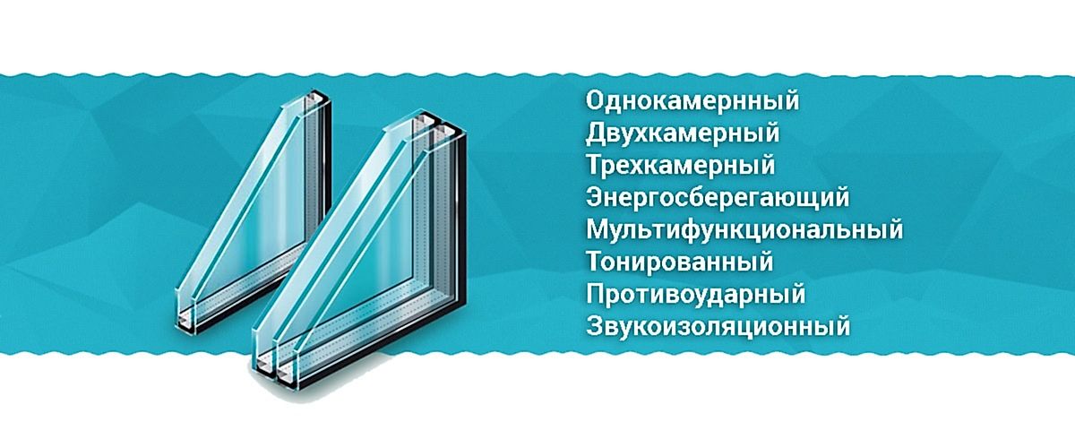 Vse vidy steklopaketov v Minske